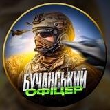 Бучанський офіцер повідомляє