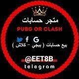 متجر حسابات ببجي و كلاش