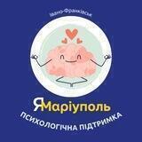 ЯМаріуполь ІФ. Психологічна підтримка