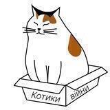 Котики війни