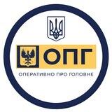 ОПГ ЧЕРНІГІВ | ОПЕРАТИВНО ПРО ГОЛОВНЕ