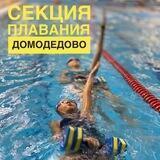 ПЛАВАНИЕ ДМД