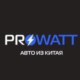 Электромобили / PROWATT