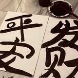 益民洗资盘口