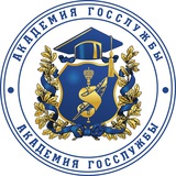 Академия госслужбы
