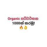 Organic පරිවර්තන 1000ක් කරමු!