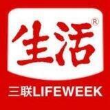 三联生活周刊分享