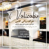 ⚜والی کابین⚜
