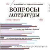 Вопросы литературы