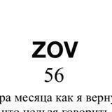 ZOV Павел Филатьев