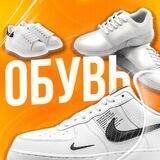 #обувь