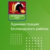 Беловодская районная Администрация