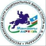 РЦНВС им. В. Манчаары