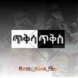 ጥቅሳ ጥቅስ