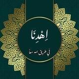 اِهْـدِنَـا 🌸