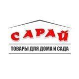 Гипермаркет «Сарай» Ульяновск
