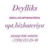 DEYLLIKS
