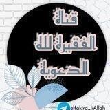 الفقيرة لله🥀
