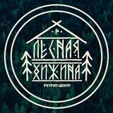 Лесная Хижина