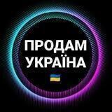 Продам Україна 🇺🇦
