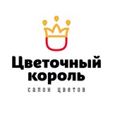 Цветочный король