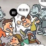 欺凌🤳捉奸💪打架🗡️杀人🫥自杀