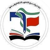 خانه نشریات بسیج دانشجویی دانشگاه فردوسی مشهد