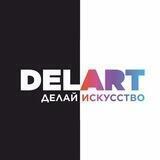 Delart_товары для творчества