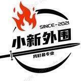 👏外围小新👏