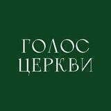 Рівне. Голос Церкви
