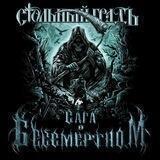 Стольный ГрадЪ 🤘 Официальный