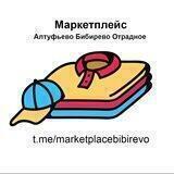 Барахолка Маркетплейс Алтуфьево Бибирево Отрадное