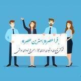 🔴استخدام غیر حضوری فراعصر