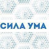 Сила ума (чат)