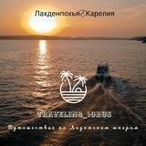 Карелия - отдых🤩/Лахденпохья 😍