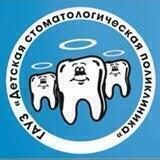 ГАУЗ «Детская стоматологическая поликлиника»