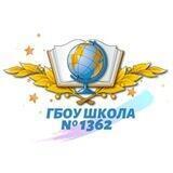 ГБОУ Школа 1362