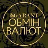 Обмін валют GARANT Львів