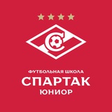 Спартак Юниор Москва