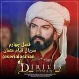 فصل چهارم سریال قیام عثمان