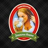 Хмельная Марта Краснодар