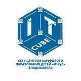 Центр цифрового образования детей «IT-Куб. Владикавказ»