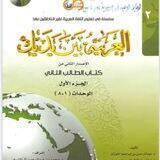 العربية بين يديك الجزء الثاني ( للأخوات)