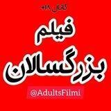 🔞 فیلم بزرگسالان 🔞