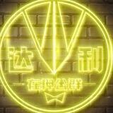 公群504森森无线手机口62-70u（达利上押1288u）
