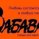 Забава официальный канал🔞