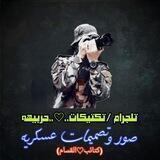 تكتيكات حربيہ𓂆 👌🏿🖤