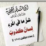 بَلِّغُوا عَنِّي ولو آيَةً..