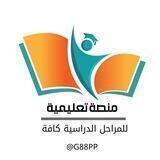 منصة تعليمية