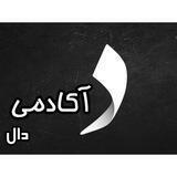 Daal academy|آکادمی دال